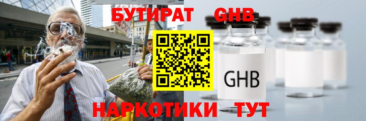 БУТИРАТ  Вход с VPN  Сокол  БУТИРАТ 1.4BDO 