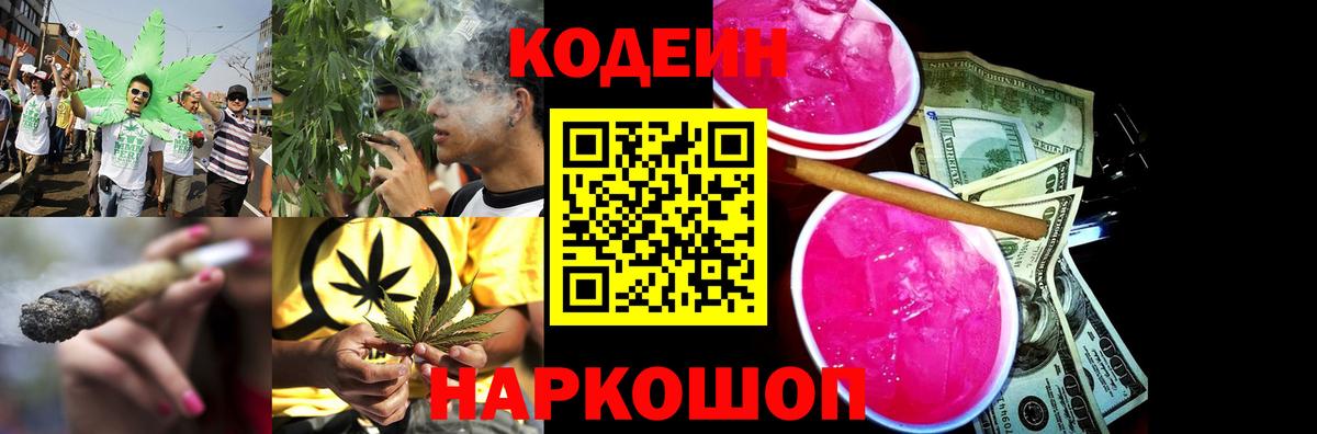 Сокол  Codein Purple Drank  Кодеин Purple Drank  Вход с VPN 