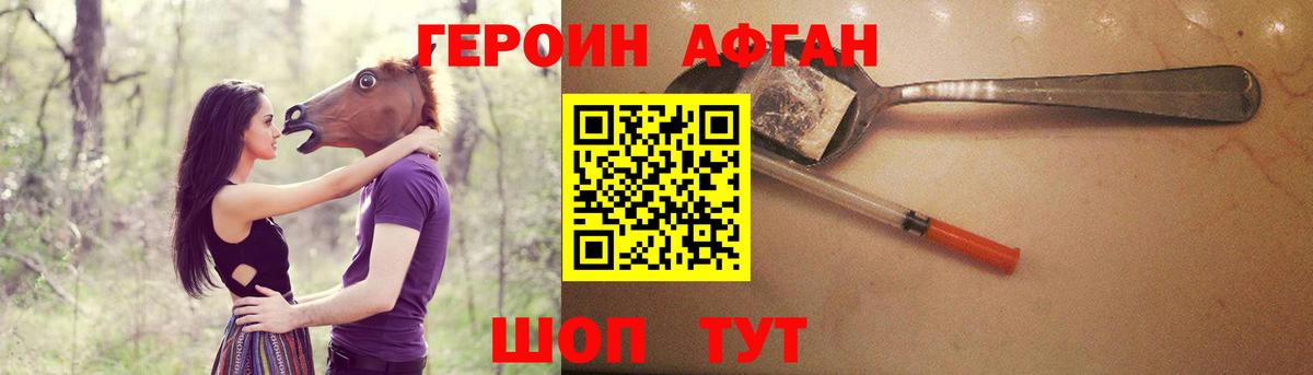 ГЕРОИН хмурый Сокол